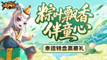 【5月29日更新公告】赛龙舟接金币，欢度端午六一！