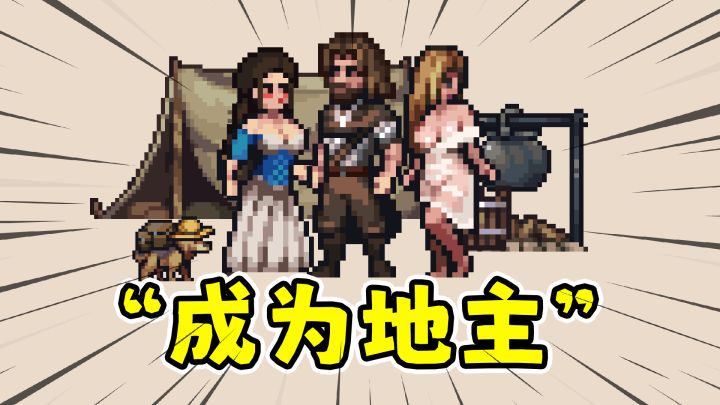 带两个妹妹私奔开始,从荒野开始打造帝国!截图