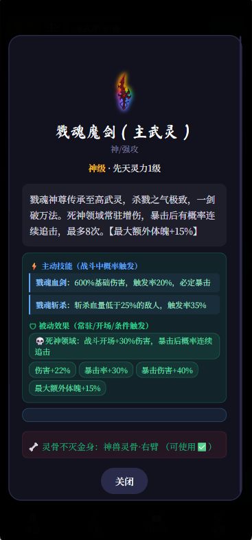 👤 角色面板怎么看(上):武灵卡、境界与神位,一眼看懂你是谁 2