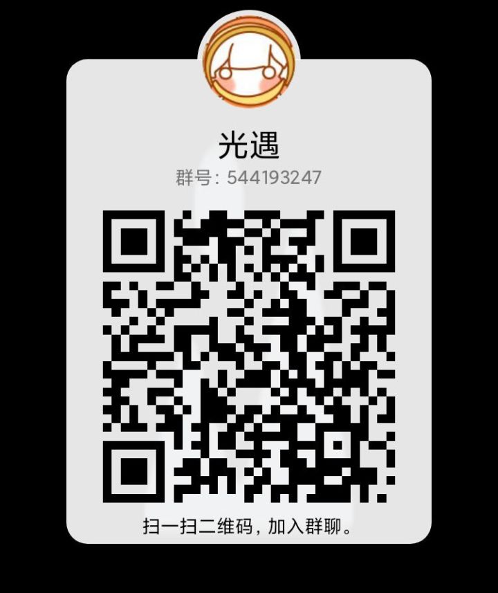 光遇群截图
