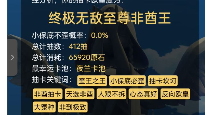 非酋的眼泪截图
