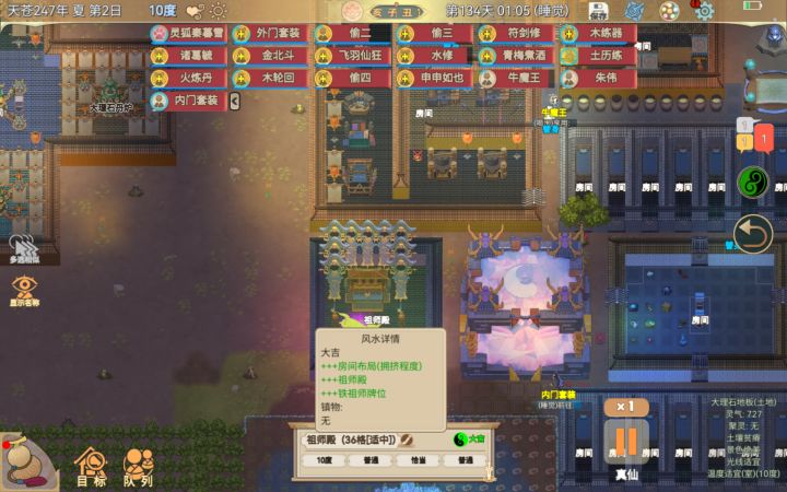 风水大吉祖师殿截图