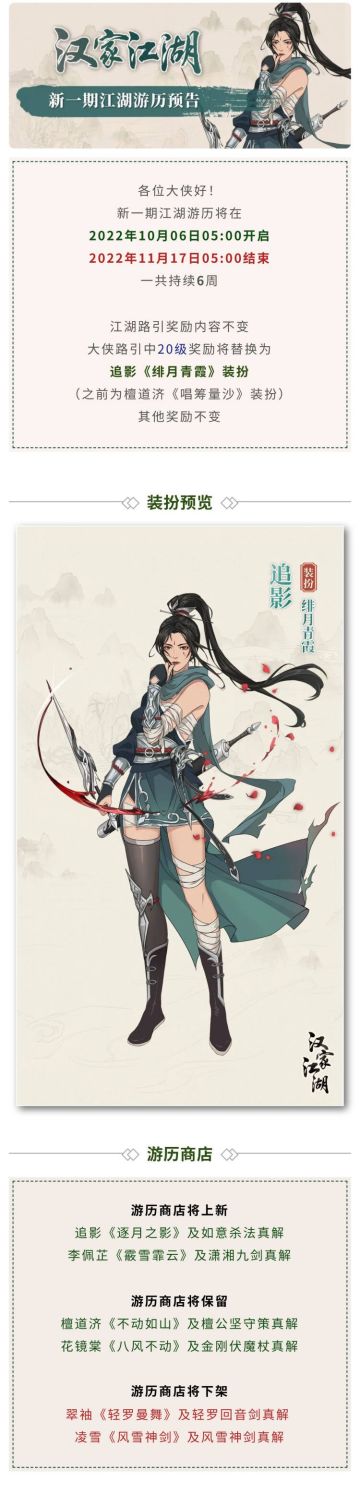 【汉家江湖】游历更新预告