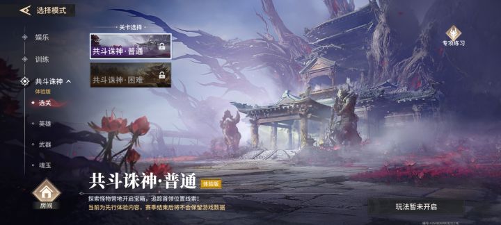 为什么我的共斗诸神一直显示不开放截图