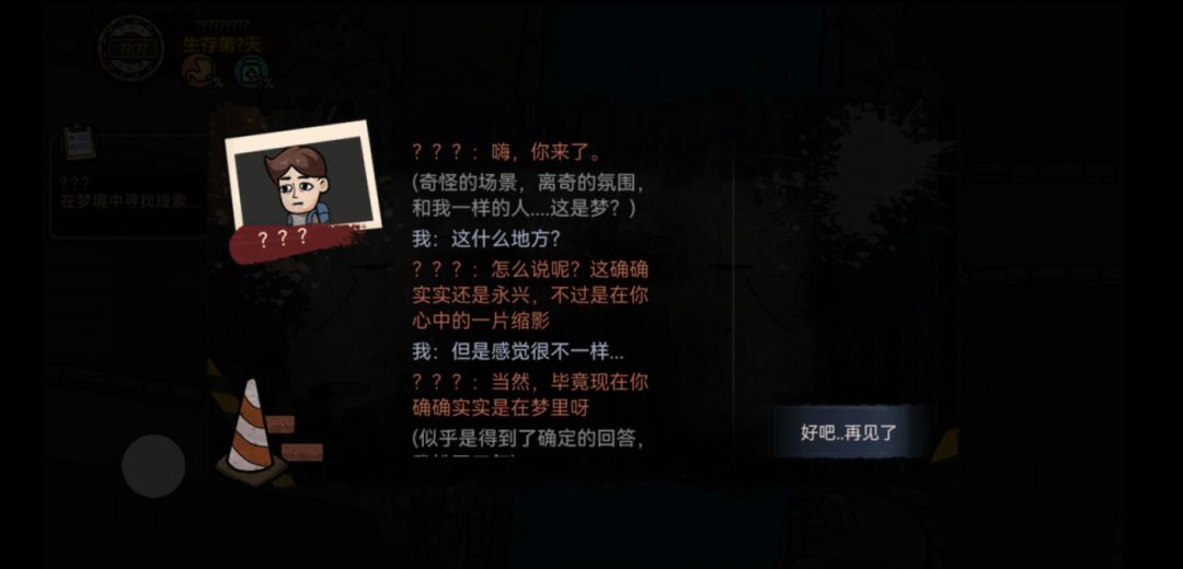 主角做了个梦？ 2