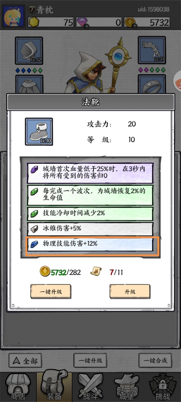 这个物理技能指的是什么?截图