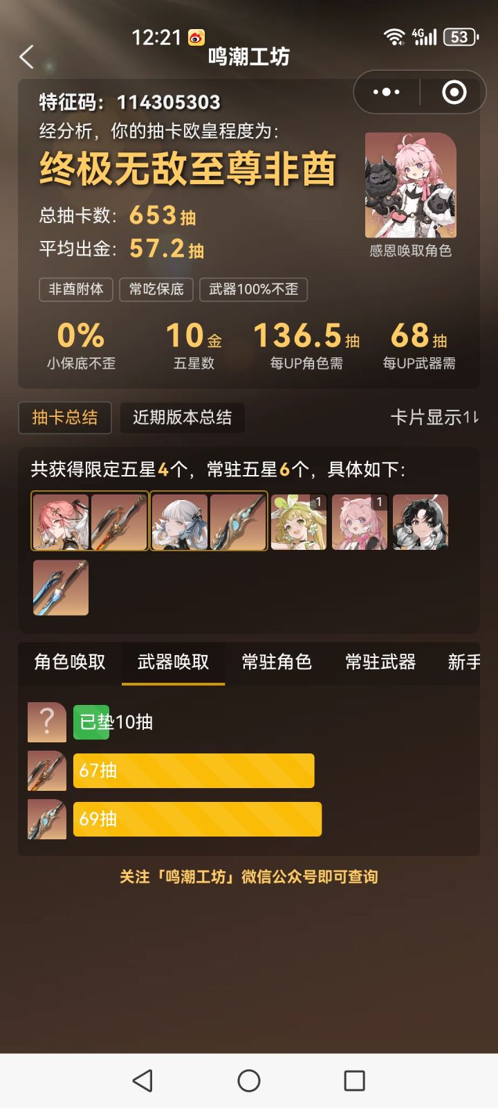 此次卡池安排的感受(纯主观)截图