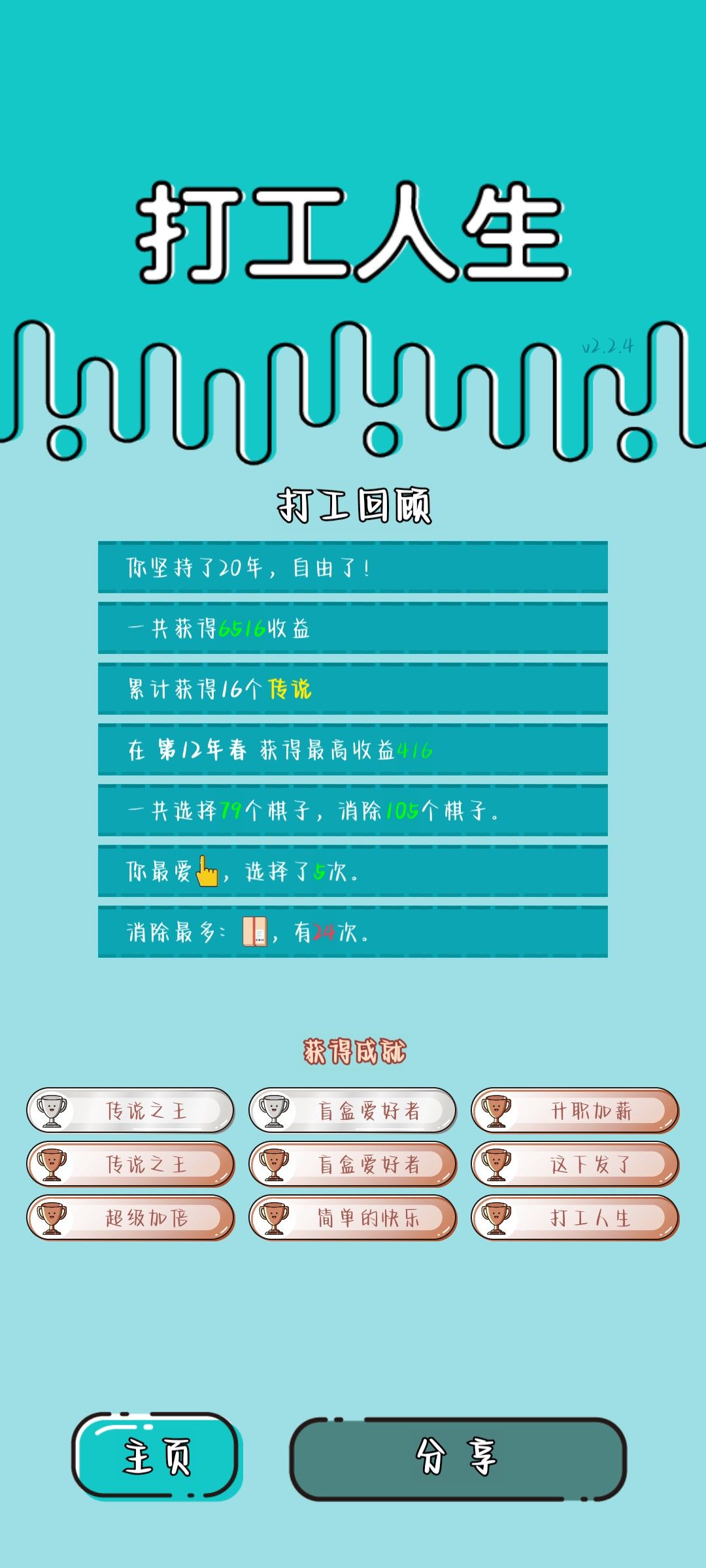 我的打工回顾 2