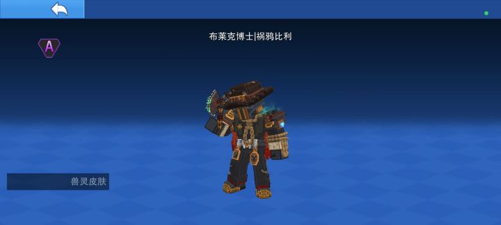 既然博士又有新皮肤了😃,所以什么时候给变异模式加个训练场🙃截图