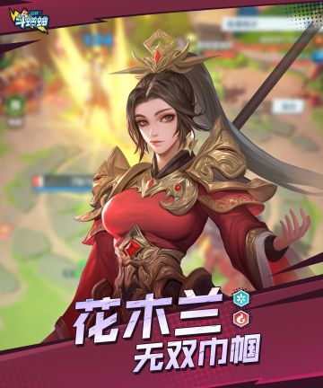 英雄档案 | 无双巾帼-花木兰