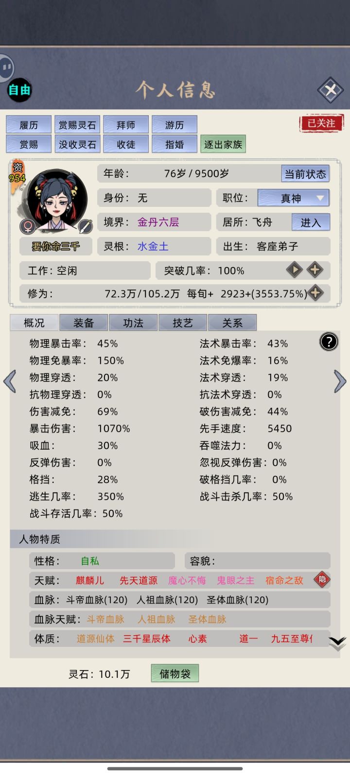 道爷我成了!!截图