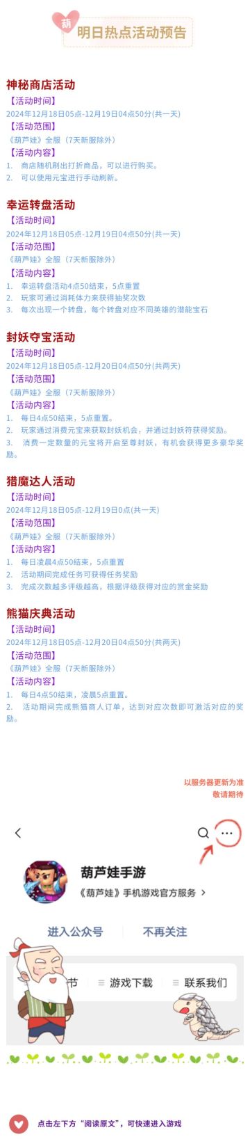 【葫芦娃】12月18日活动预告