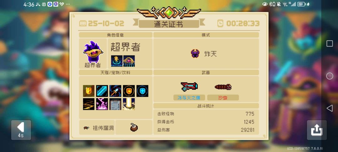 玩超界者一点小心得截图
