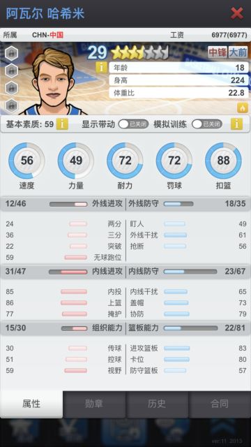 内线好苗子，84篮板