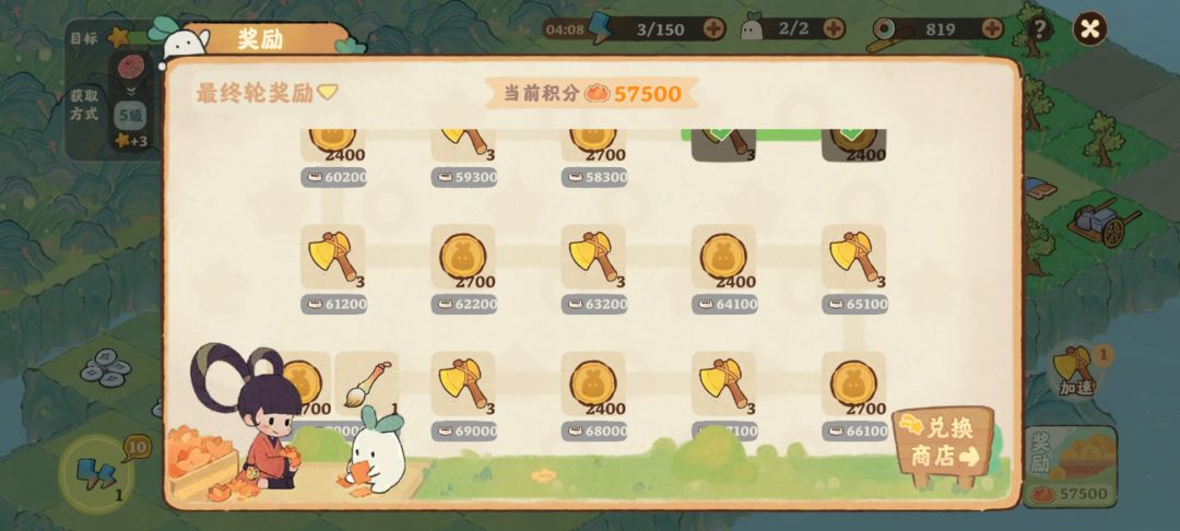 三秋梦合 3