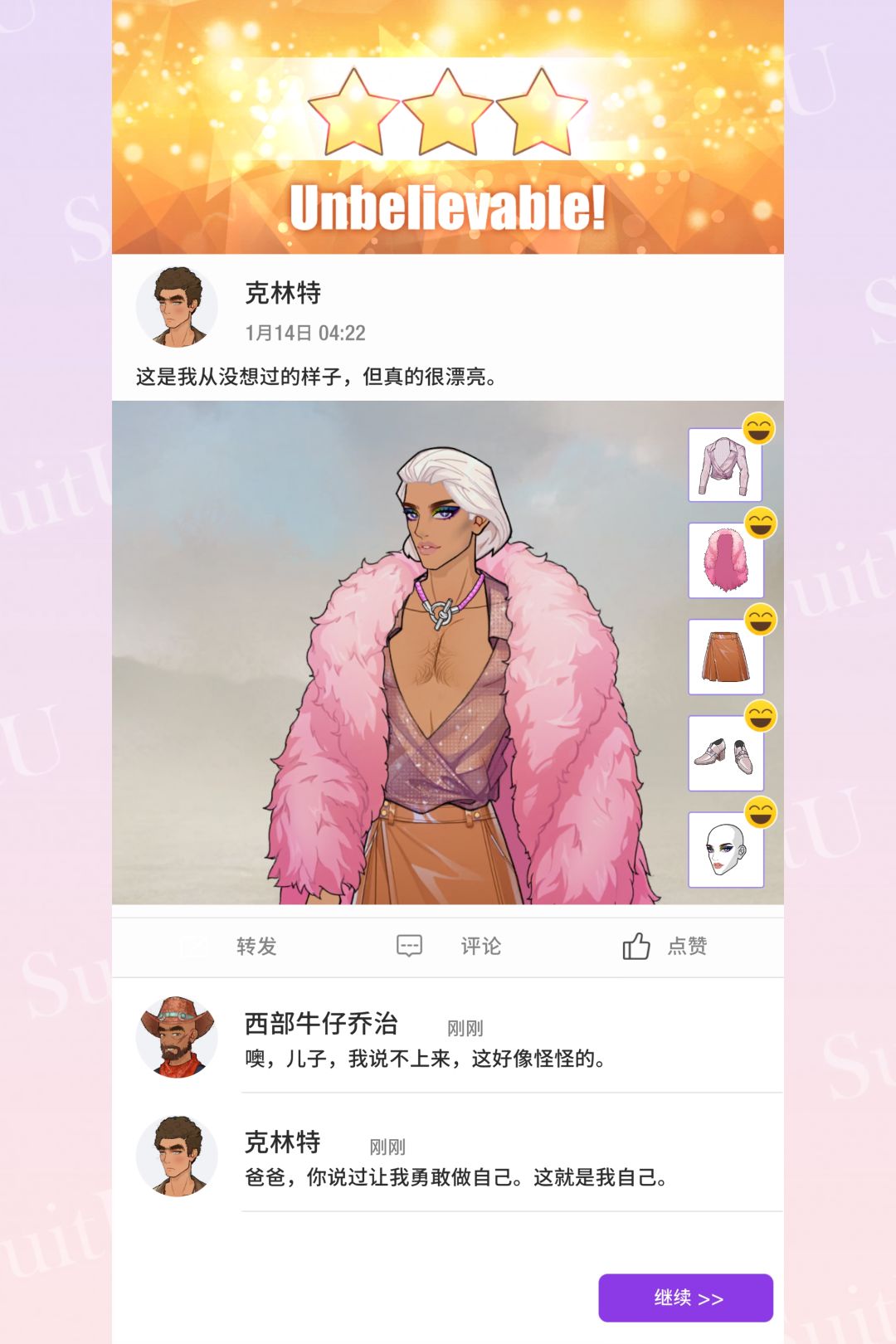 剧情选择三星穿搭攻略（第五弹）截图