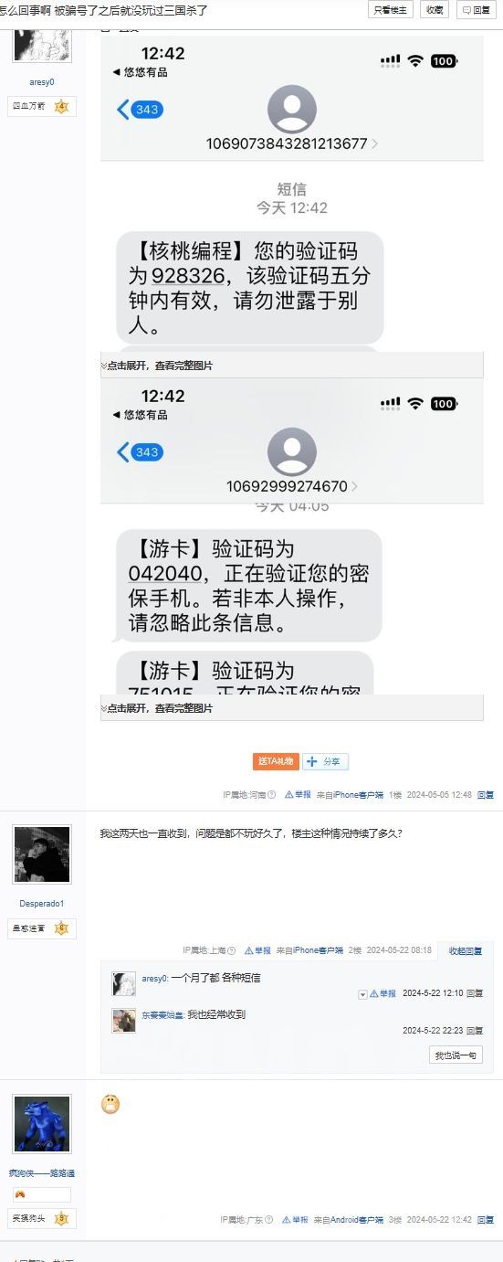 三国杀出品公司游卡疑似泄露玩家个人信息❓ 2