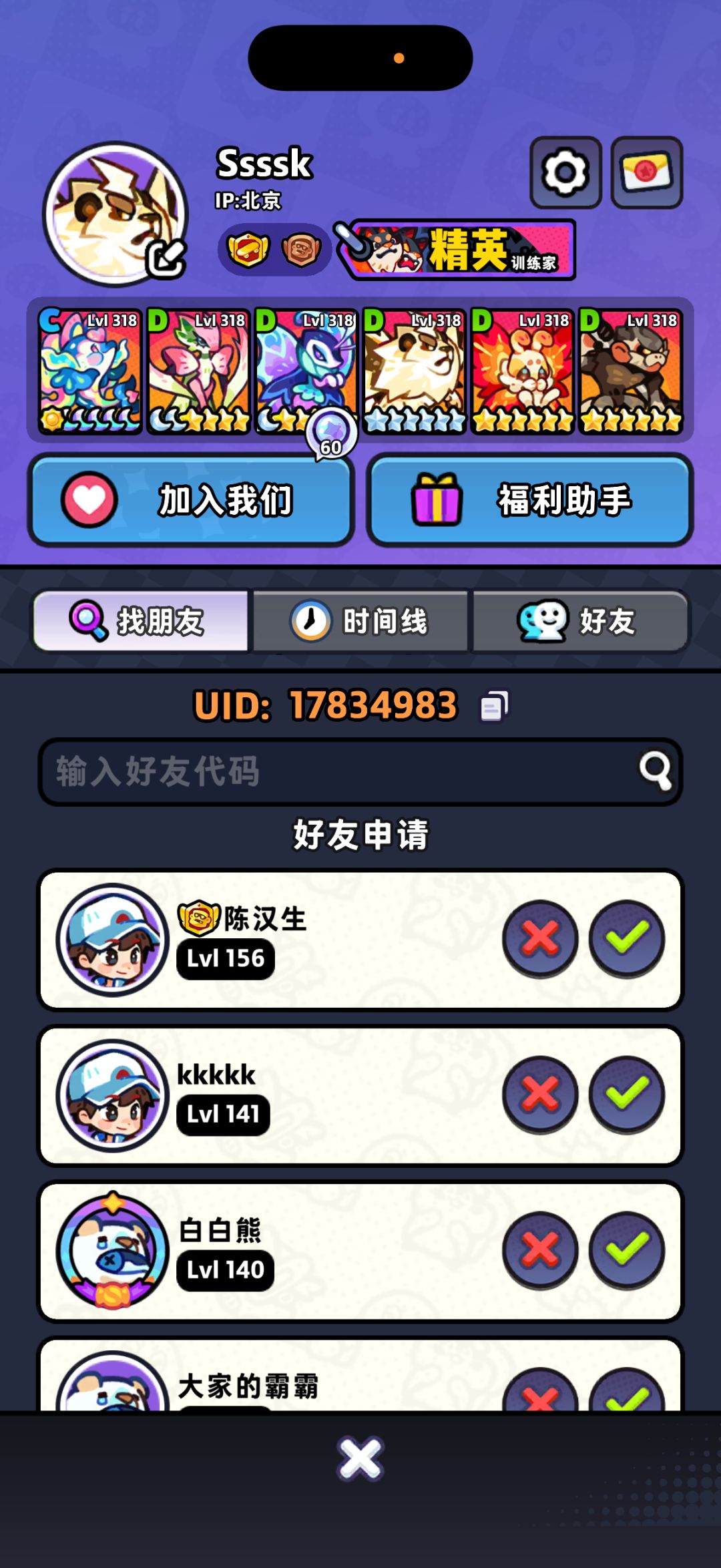 求固定队伍 1