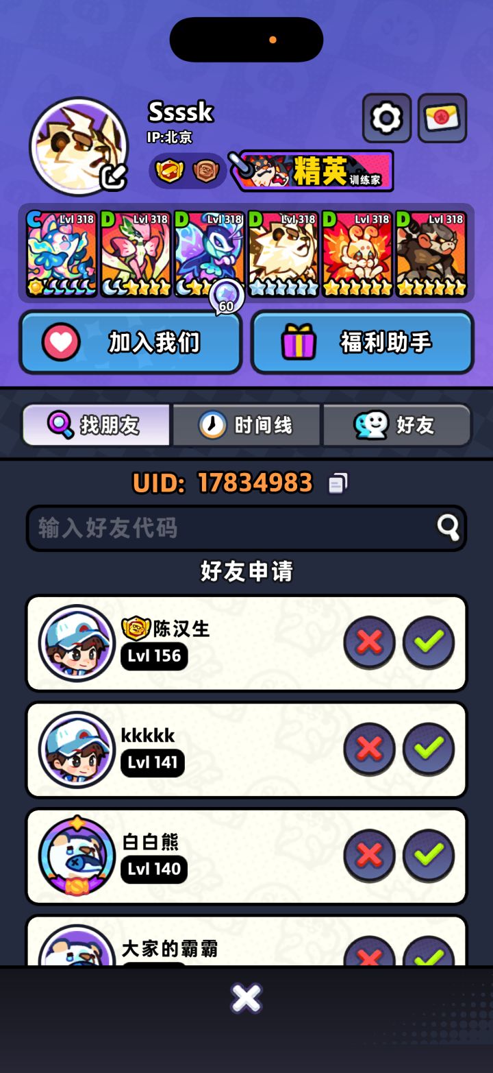 求固定队伍截图