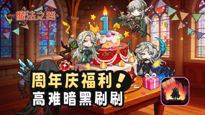 高难暗黑游戏一周年!百种构筑爽刷塔防!截图