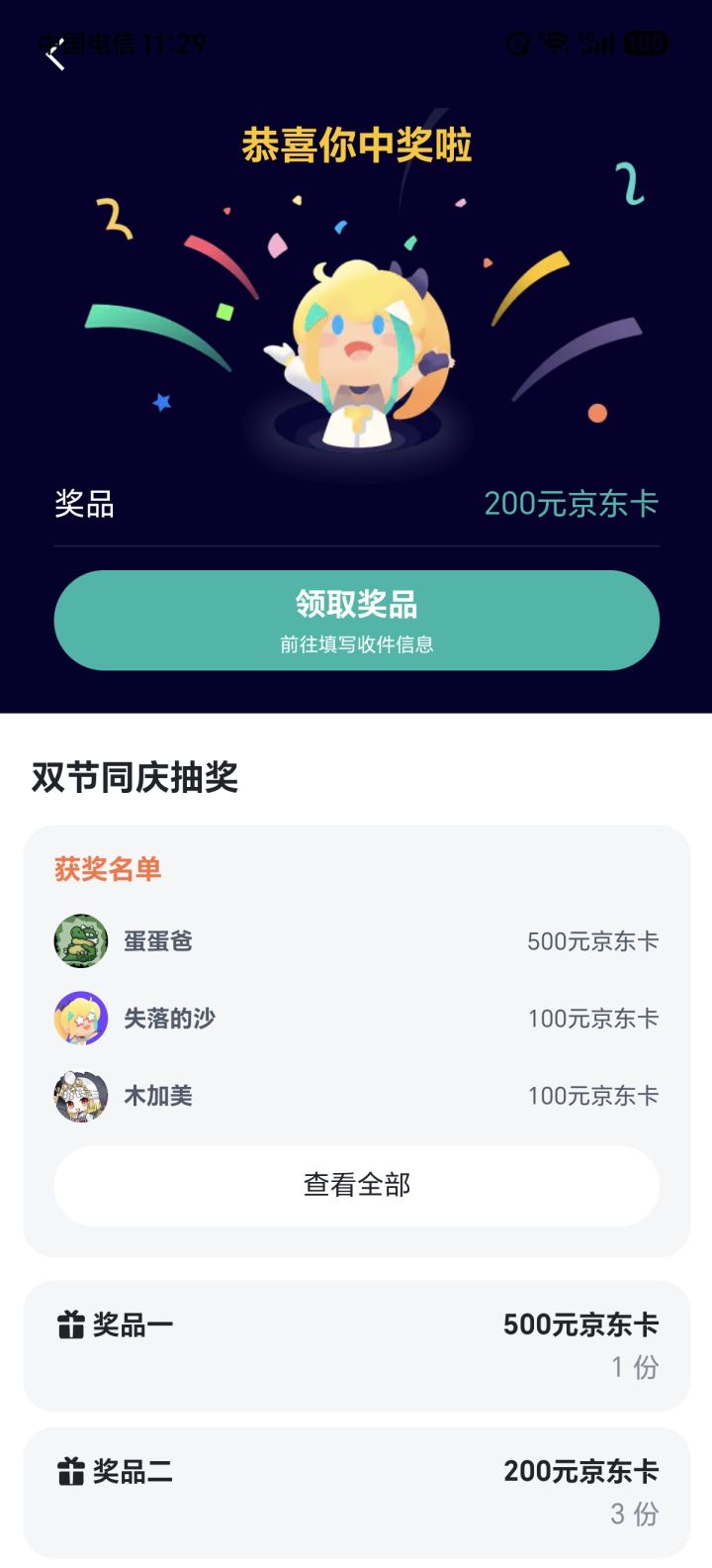 京东卡真好中截图