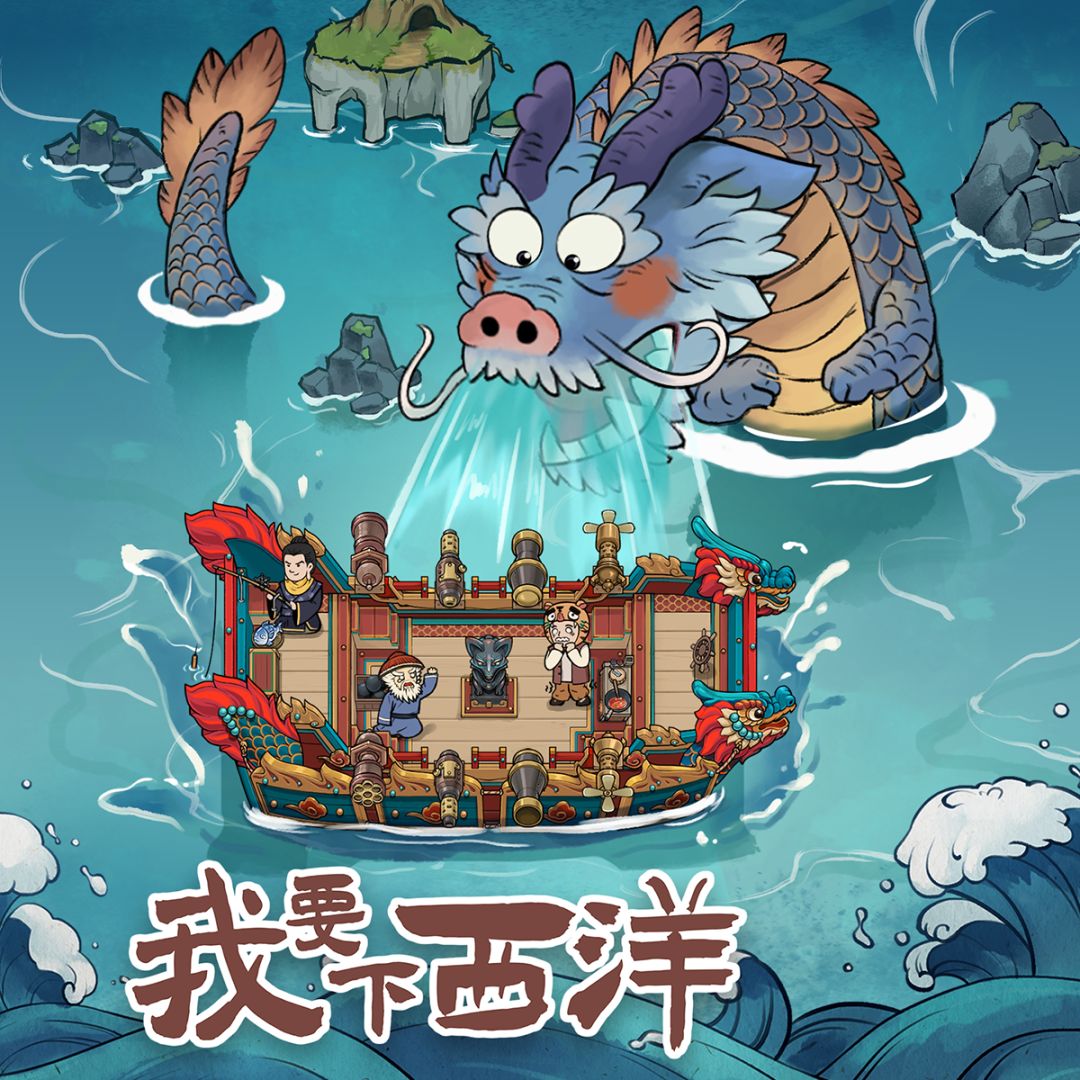 扬帆起航,探索神秘海洋,造一艘船出去浪! 2
