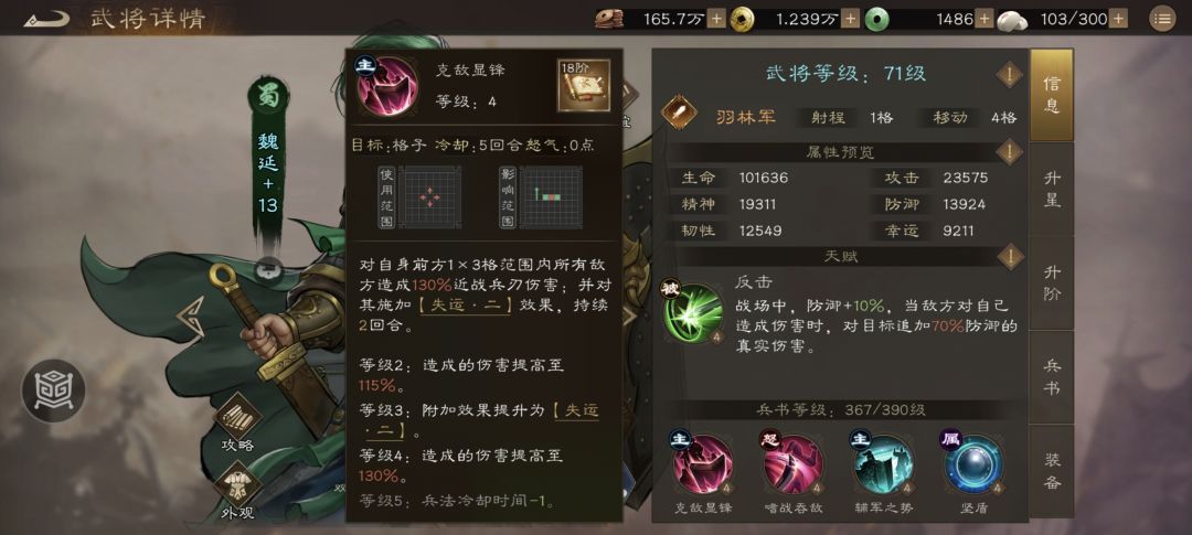 低氪玩家神将选择攻略:魏延VS高顺 7