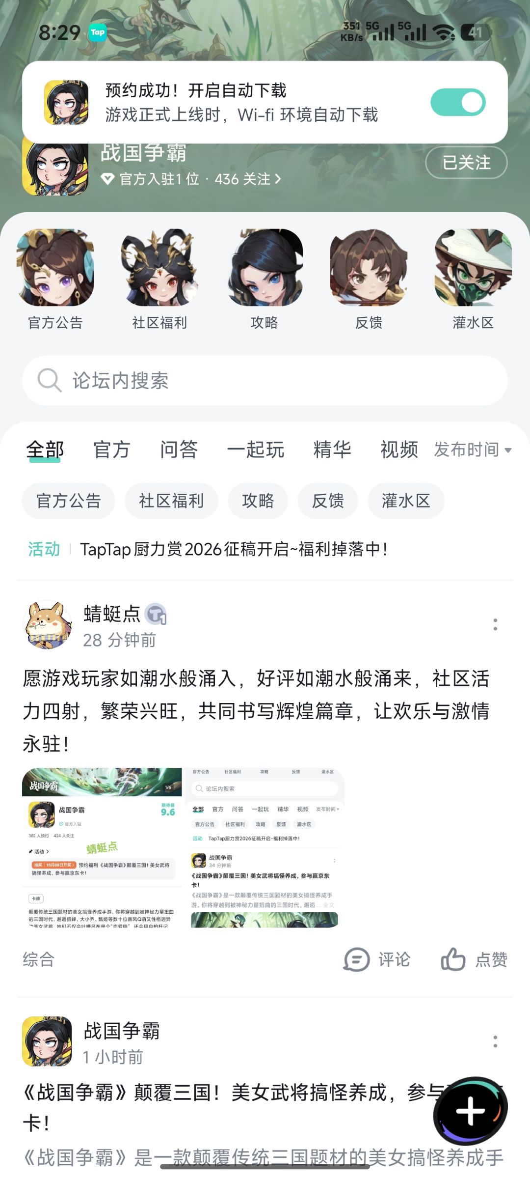 战国争霸 2