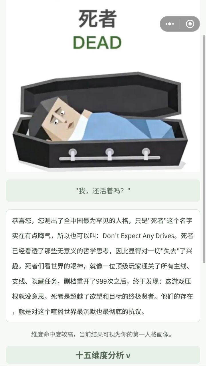 哦,不不不,我是死的截图