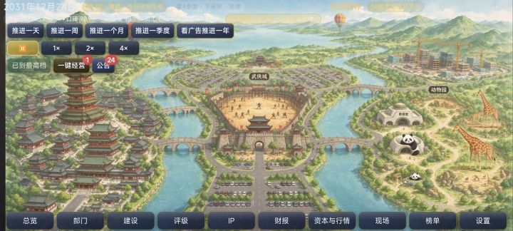 五a景区达成截图