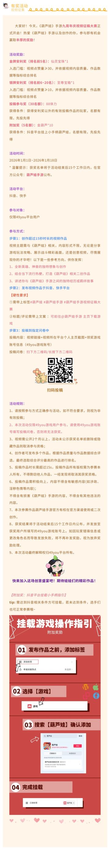 【葫芦娃】手游视频征稿大赛启动