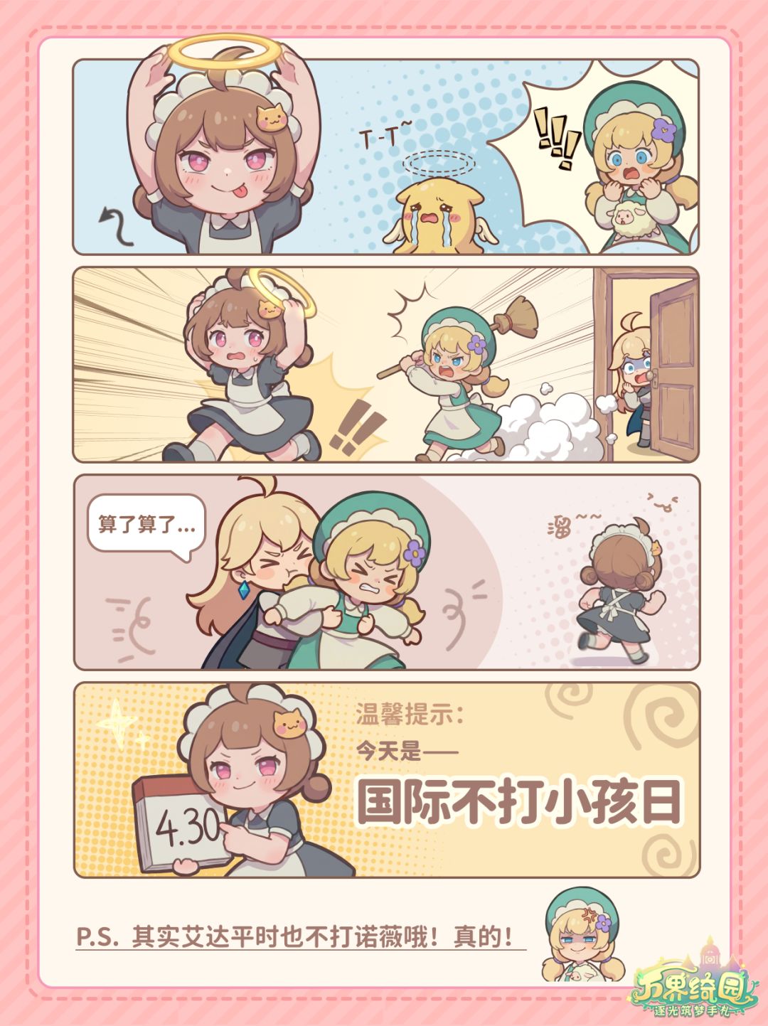 🎉国际不打小孩日快乐! 1