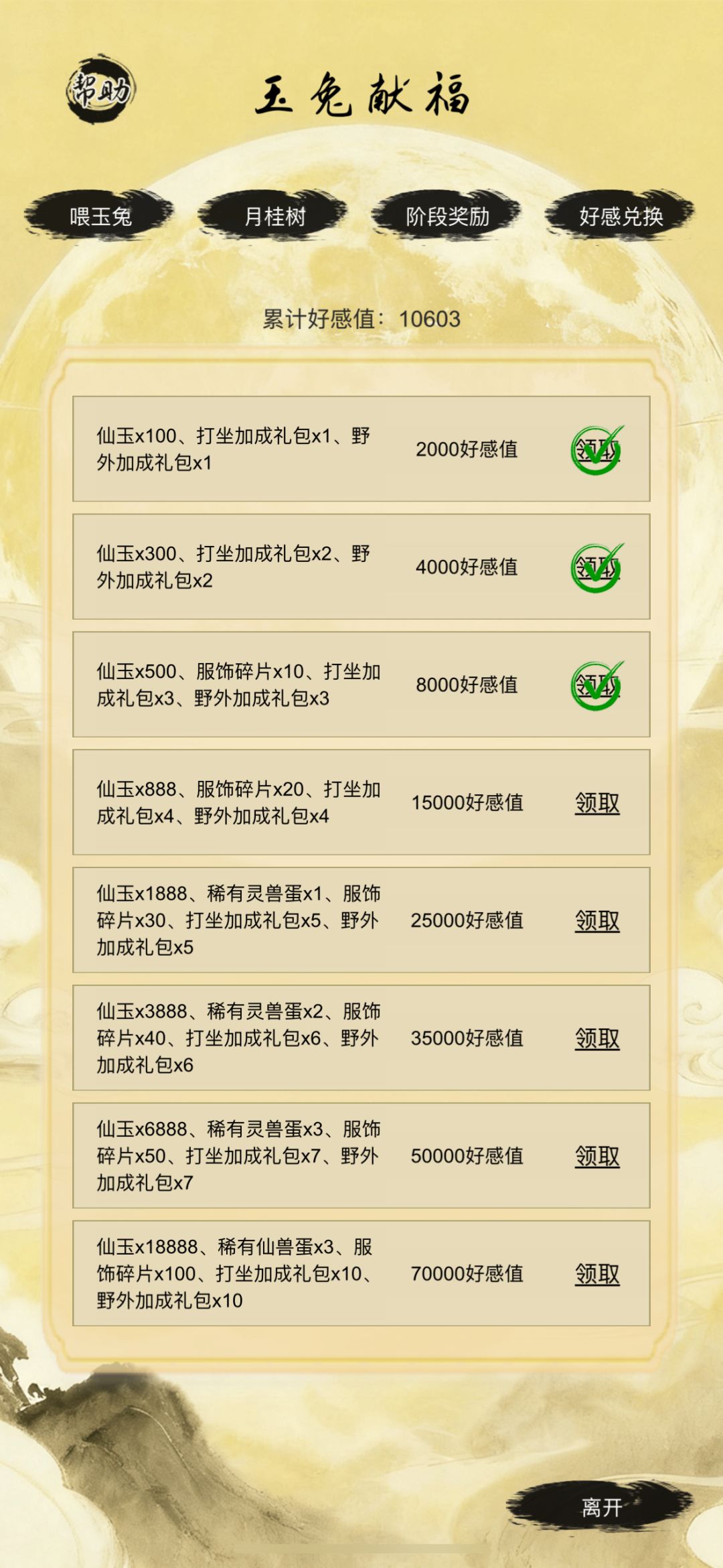 仙境苍穹，玉兔献礼 2