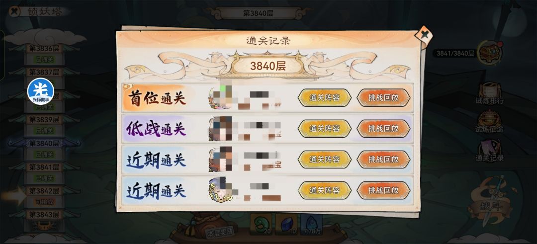 最强祖师锁妖塔3840层韩立阿离双蛊通关攻略截图