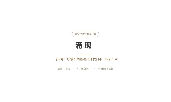 《源墨名出》开发者日志 01|情绪会变成颜色,也会淤成一团墨截图