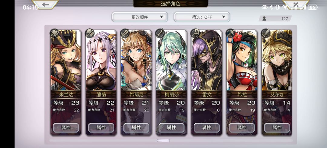 我是萌新，问一下这些人里面咋配对 9