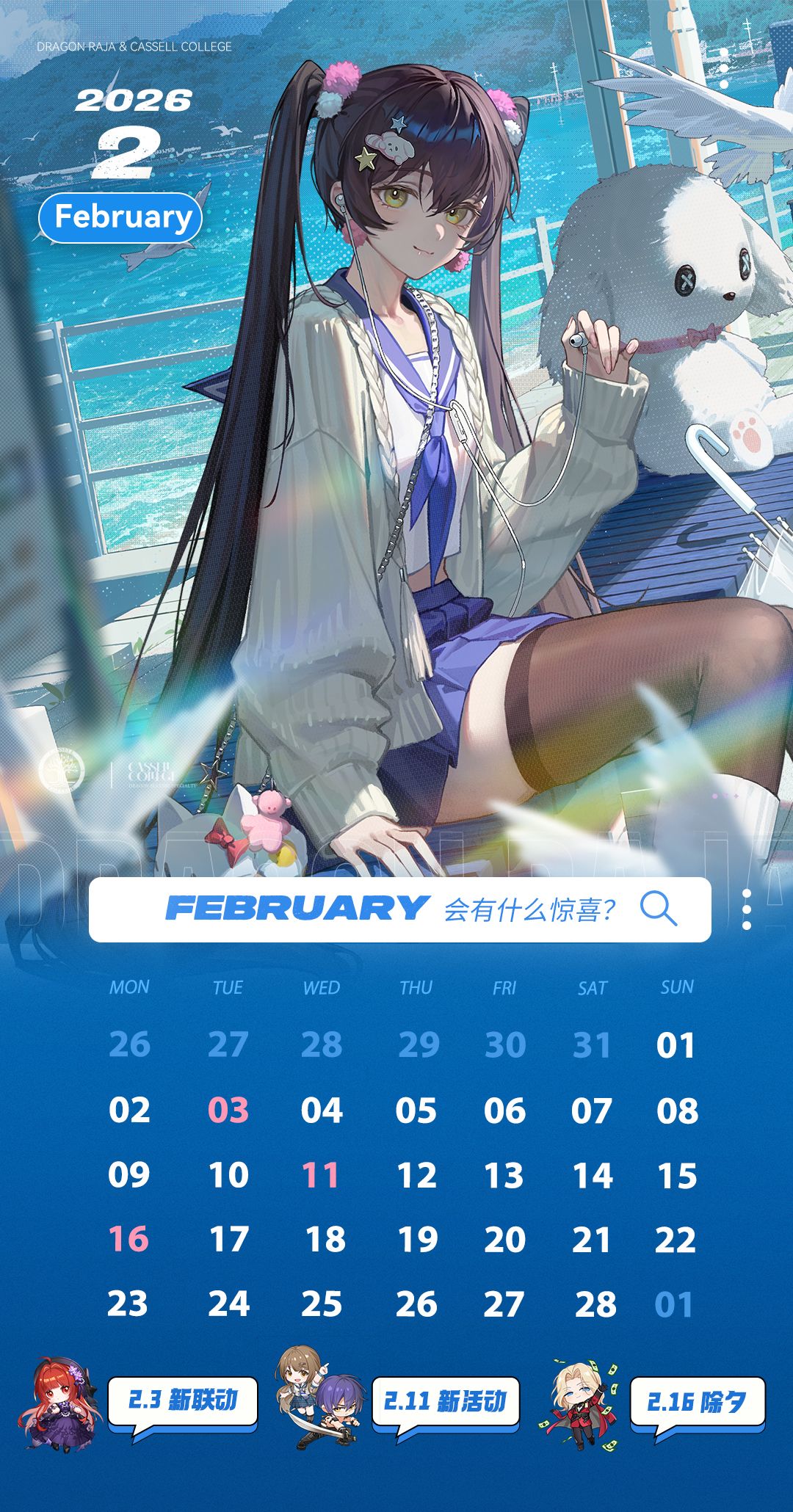 月历丨卡塞尔学院2月月历截图