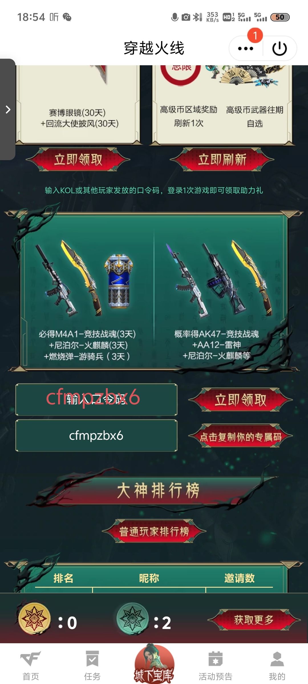 幽临城下宝库兑换码 2
