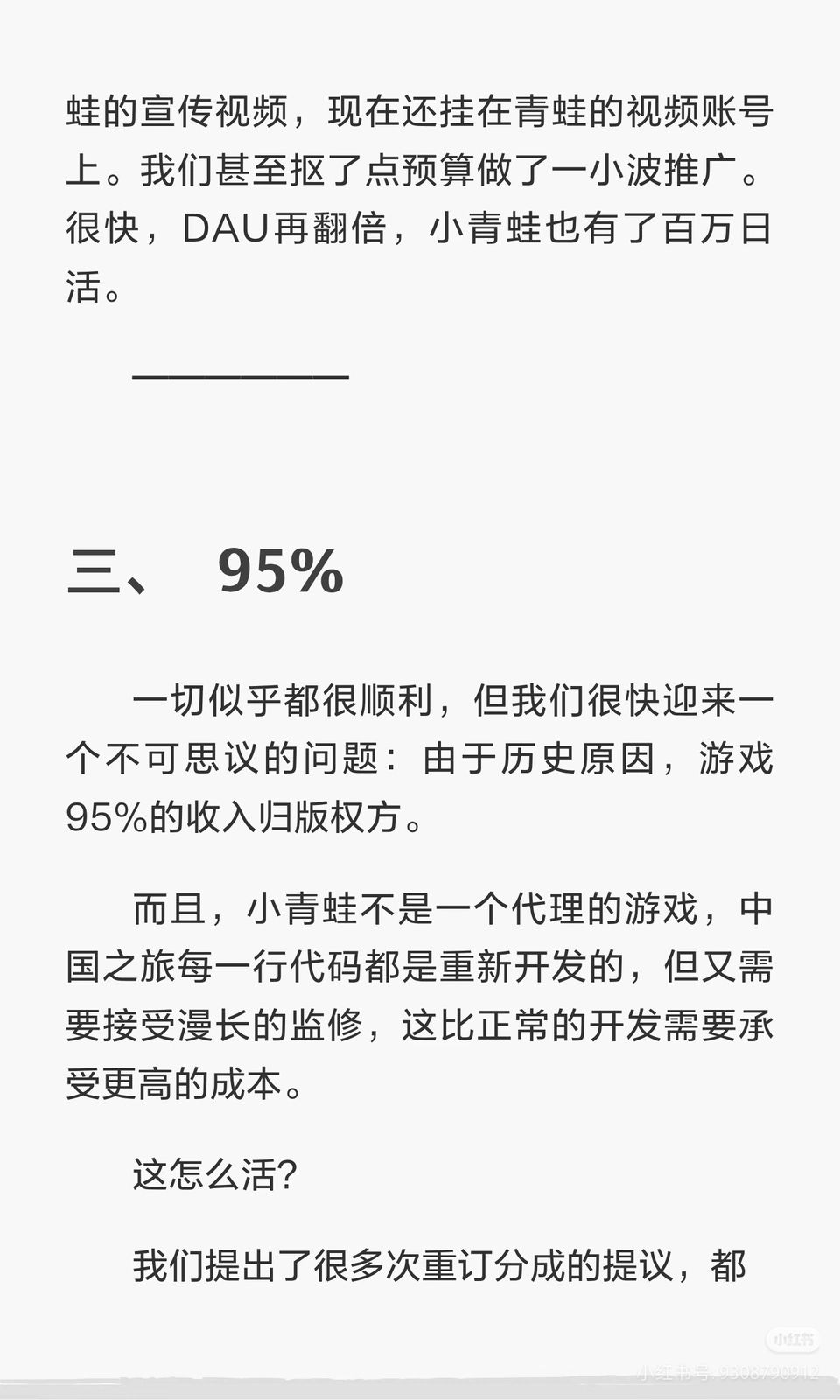 意难平!国服青蛙死于日方贪婪 3