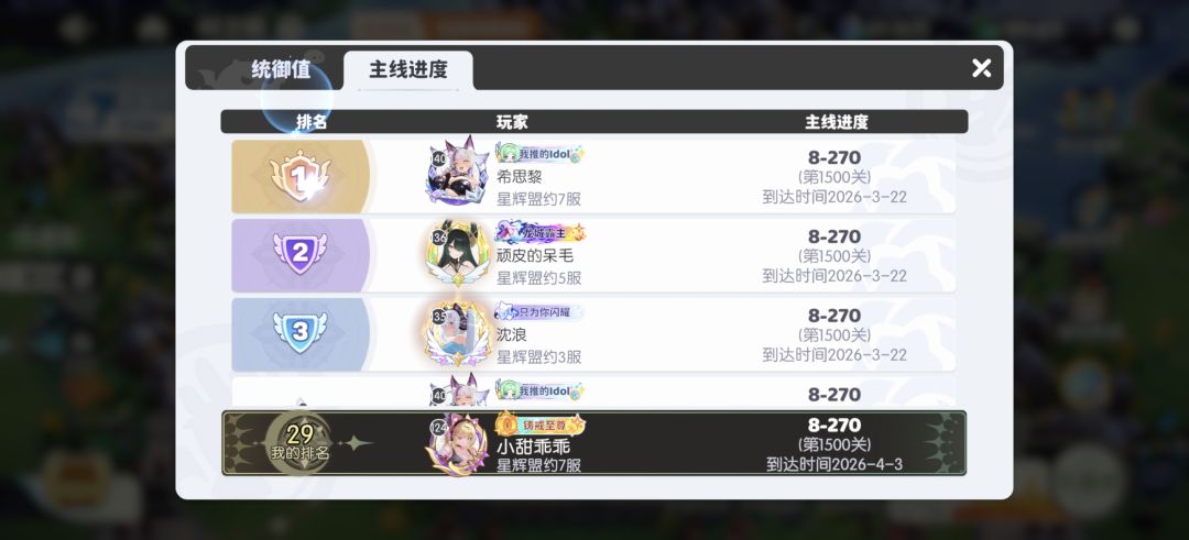 时之隙通关阵容 2
