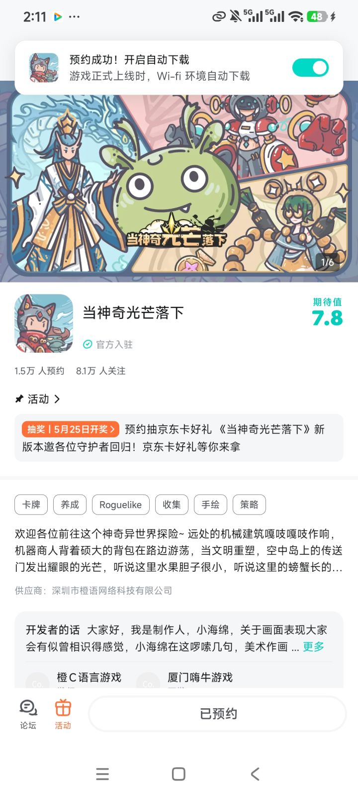 祝游戏越来越好截图