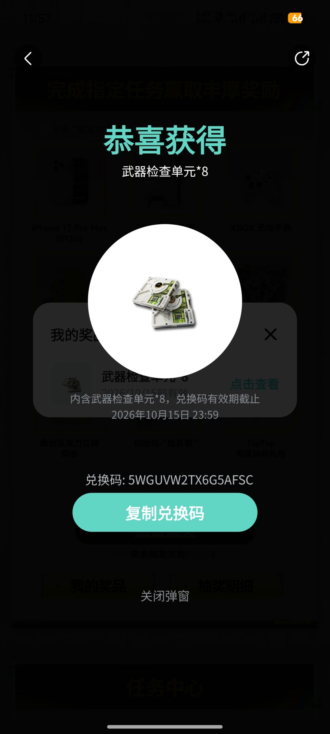 明日方舟终末地兑换码 1