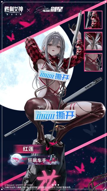 【评论赢数字版《剑星》】时装介绍 | 红莲·狂飙车手