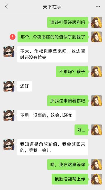 张角以为你不带他去遗迹是因为不喜欢他了
