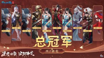 第二十一届斗魂坛荣耀落幕，西子湖战队荣登冠军宝座！