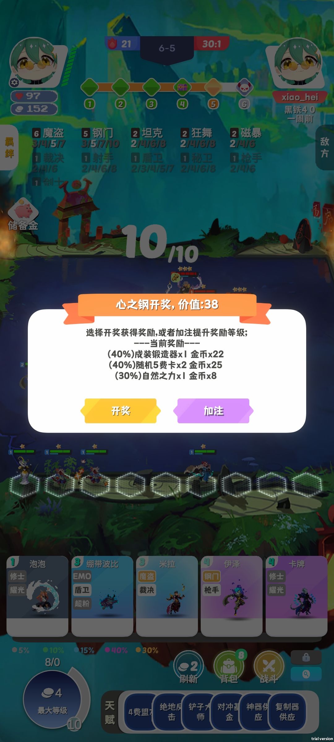 像素自走棋，娱乐阵容，赌狗阵容玩到爽！ 7