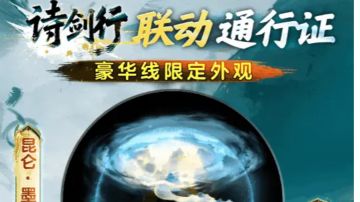 零氪党狂喜！资料片通行证进阶版！分享免费送！