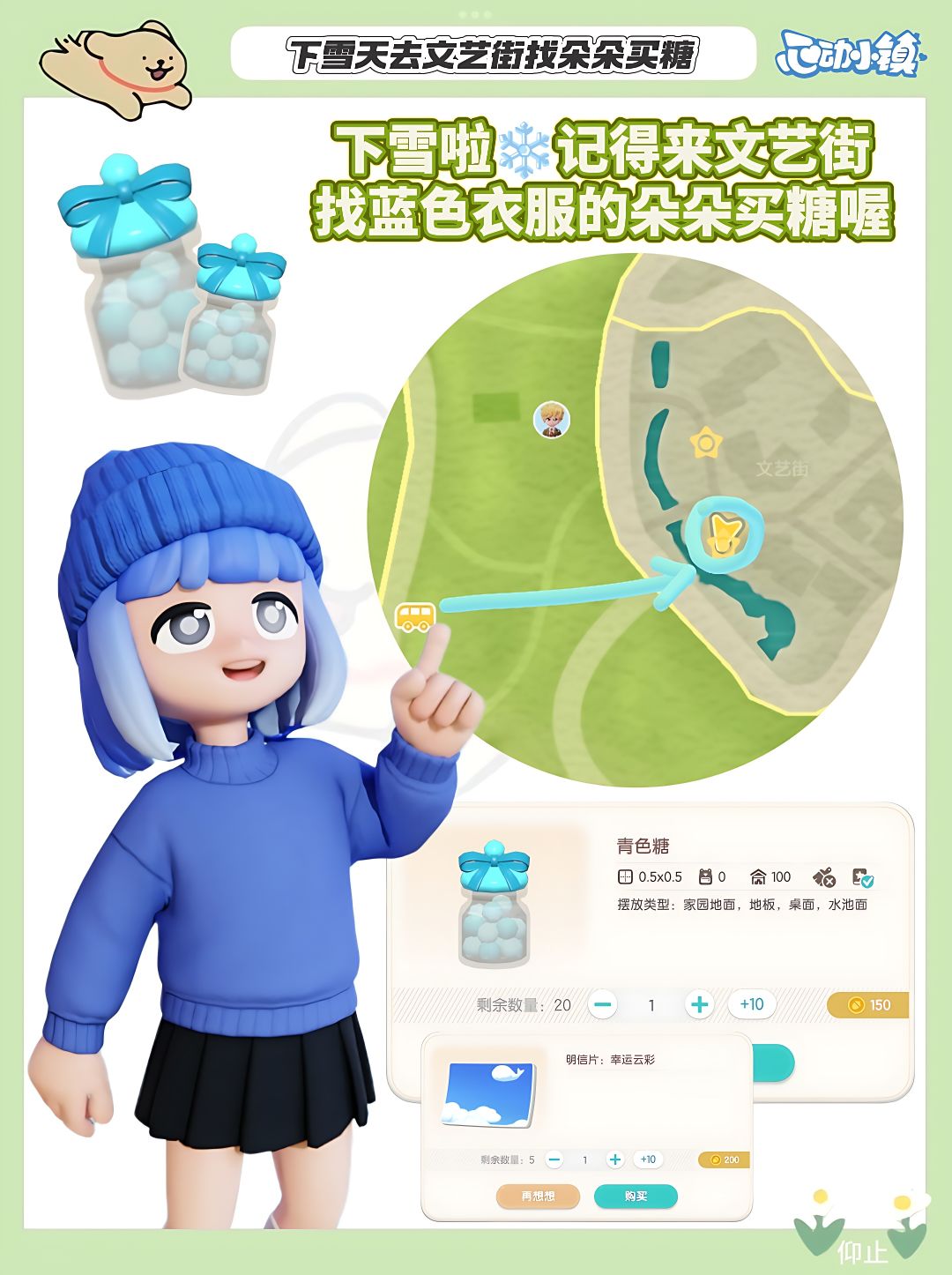 心动小镇|线条小狗旅行记第五天谜面泡泡🎁 3