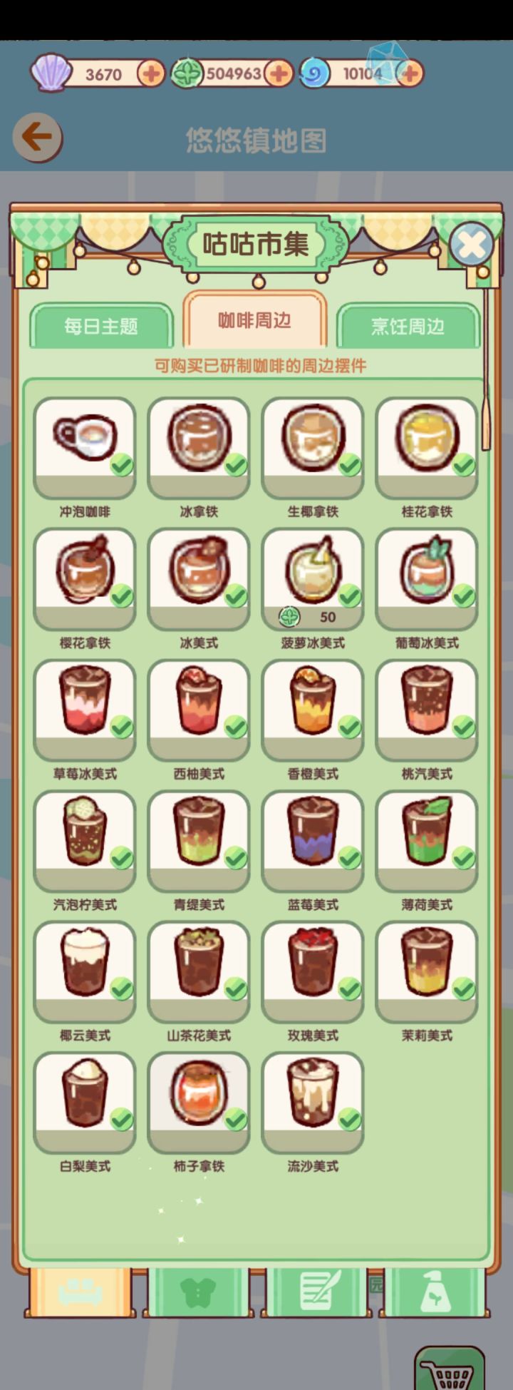 记录一下清空新摆件截图