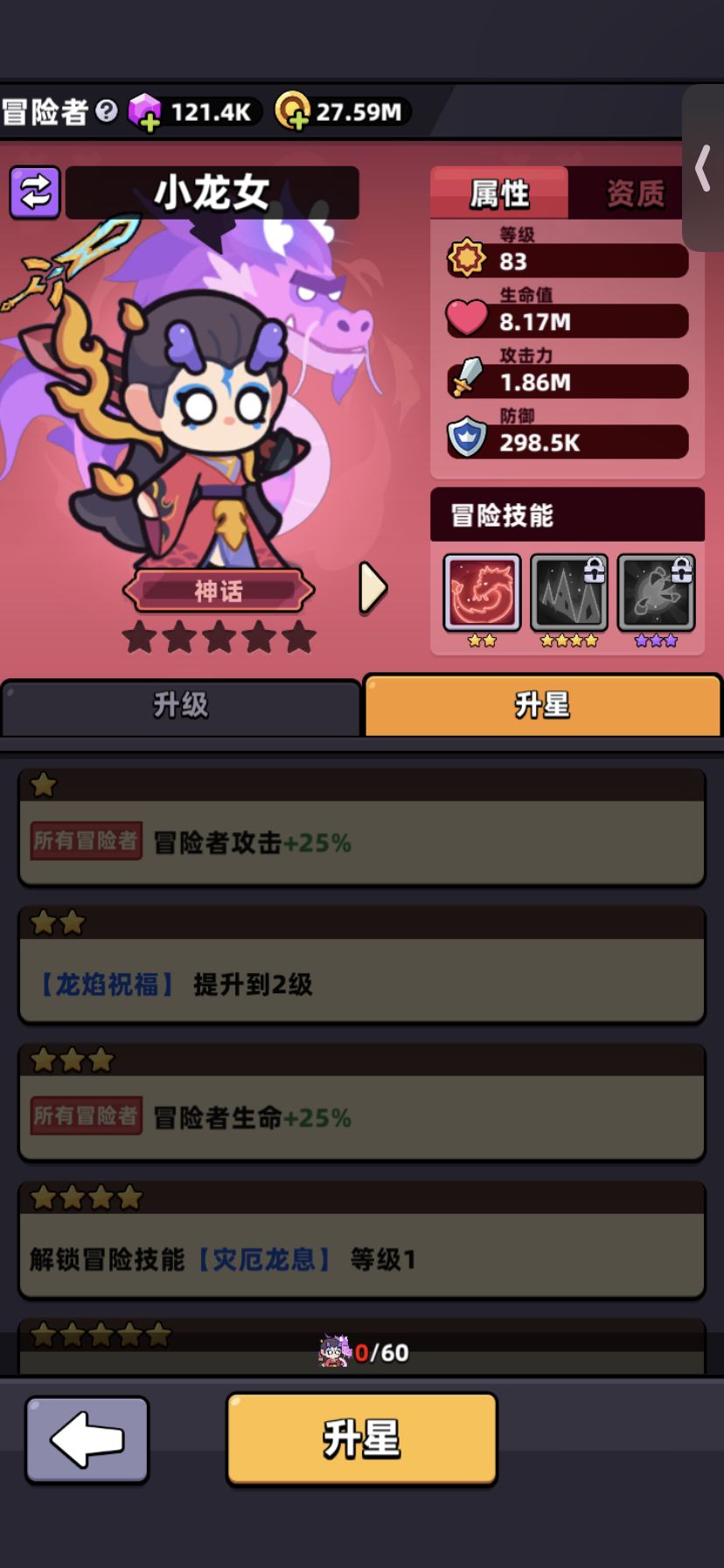 冒险者大探险小龙女 2